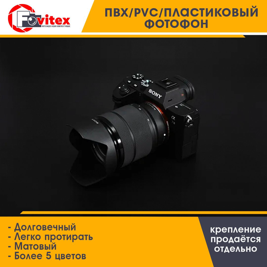 Фотофон Fovitex BL1.5x2.0 черный купить,NaN