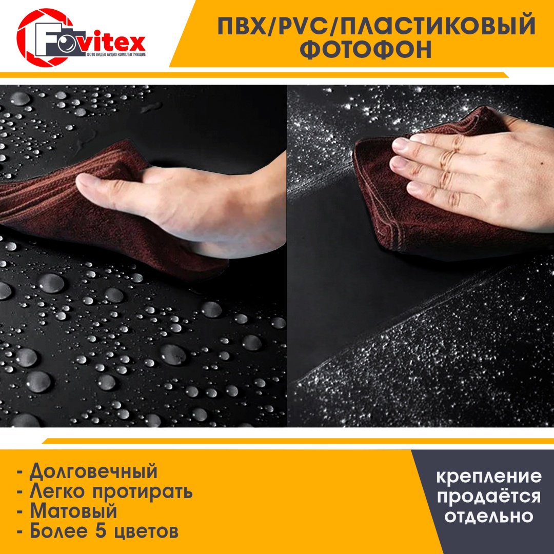 Фотофон Fovitex BL1.5x2.0 черный - ForteMarket Фотофон Fovitex BL1.5x2.0 черный купить,0