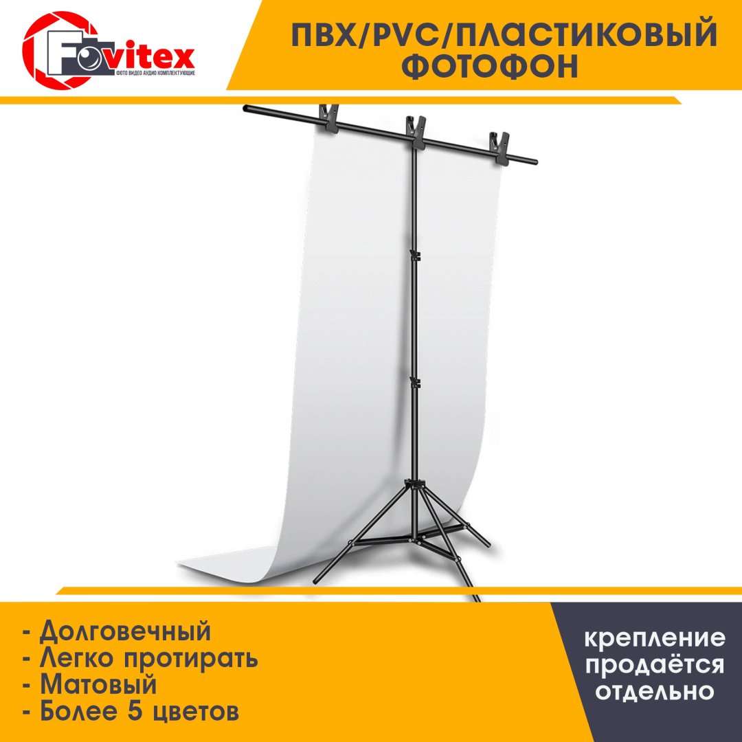 Фотофон Fovitex PVC-1,20*2,00 белый - ForteMarket Фотофон Fovitex PVC-1,20*2,00 белый купить,0