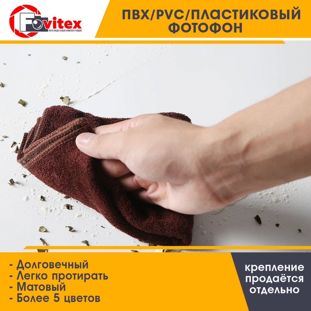 Фотофон Fovitex PVC-1,20*2,00 белый - ForteMarket Фотофон Fovitex PVC-1,20*2,00 белый купить,0