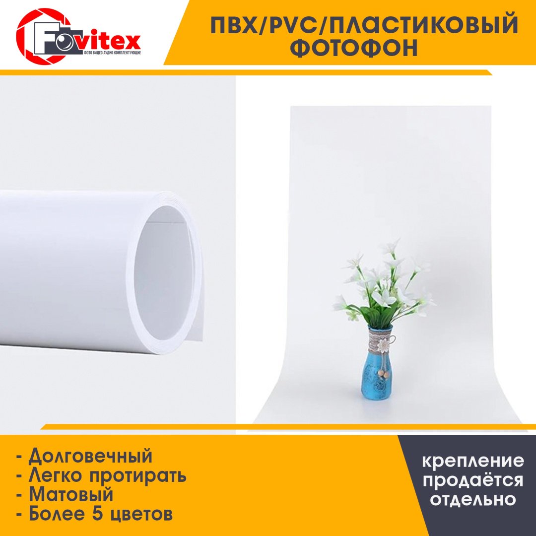 Фотофон Fovitex WH1.5x2 белый купить,0