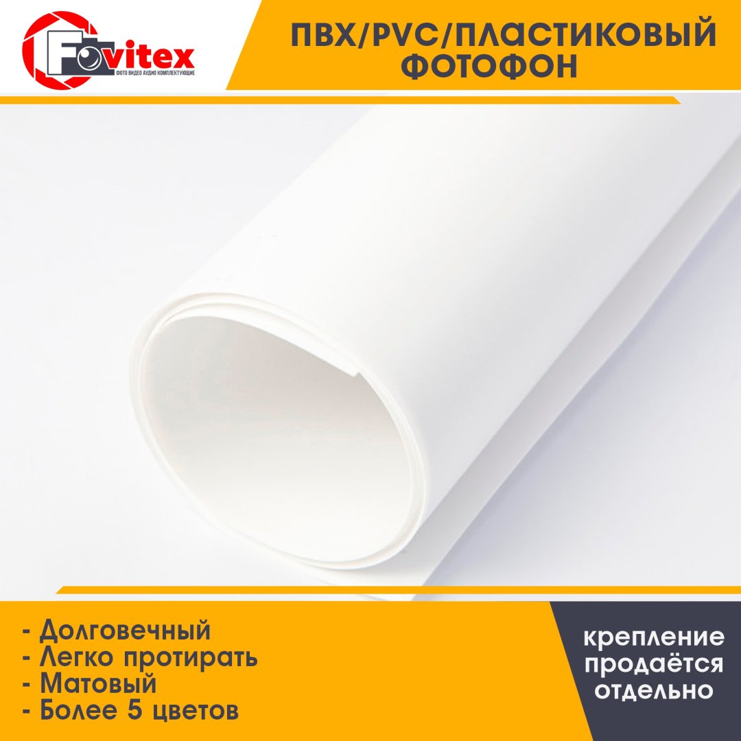 Фотофон Fovitex WH1.5x2 белый купить,0