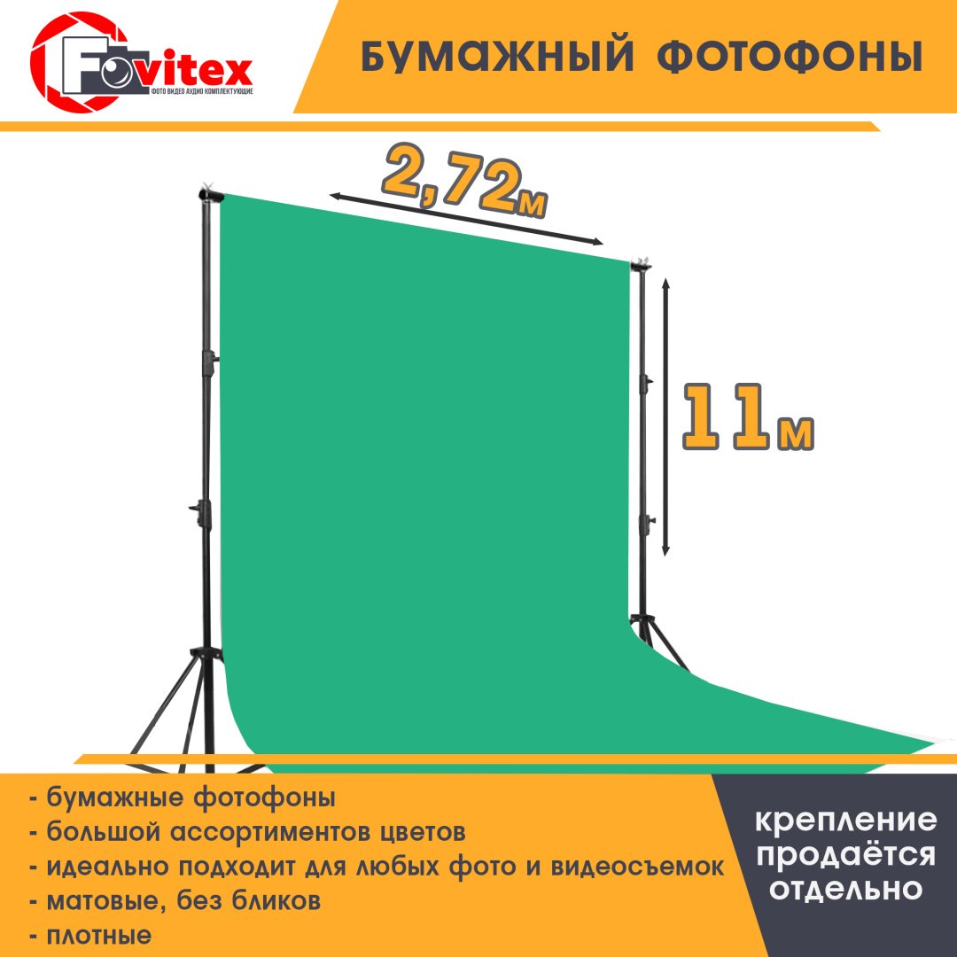 Фотофон Fovitex ZL-2,72x11M зеленый - ForteMarket Фотофон Fovitex ZL-2,72x11M зеленый купить,0