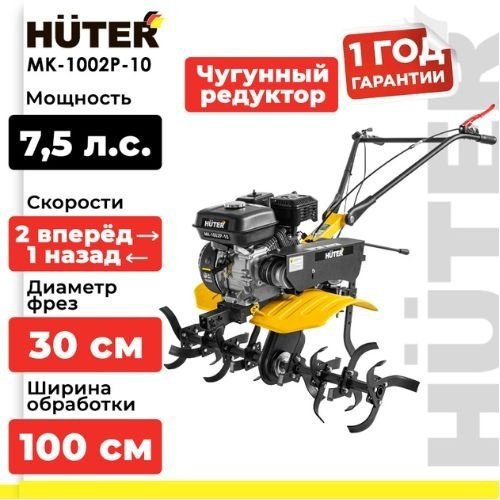 Мотоблок Huter МК-1002Р-10 70/5/47 купить,NaN