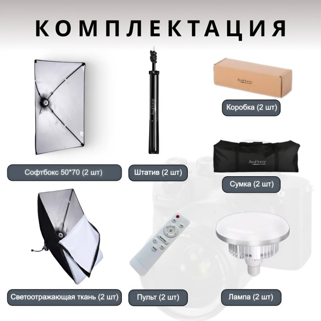 Софтбокс AyaHome WH_RGX055 AyaHome купить,NaN