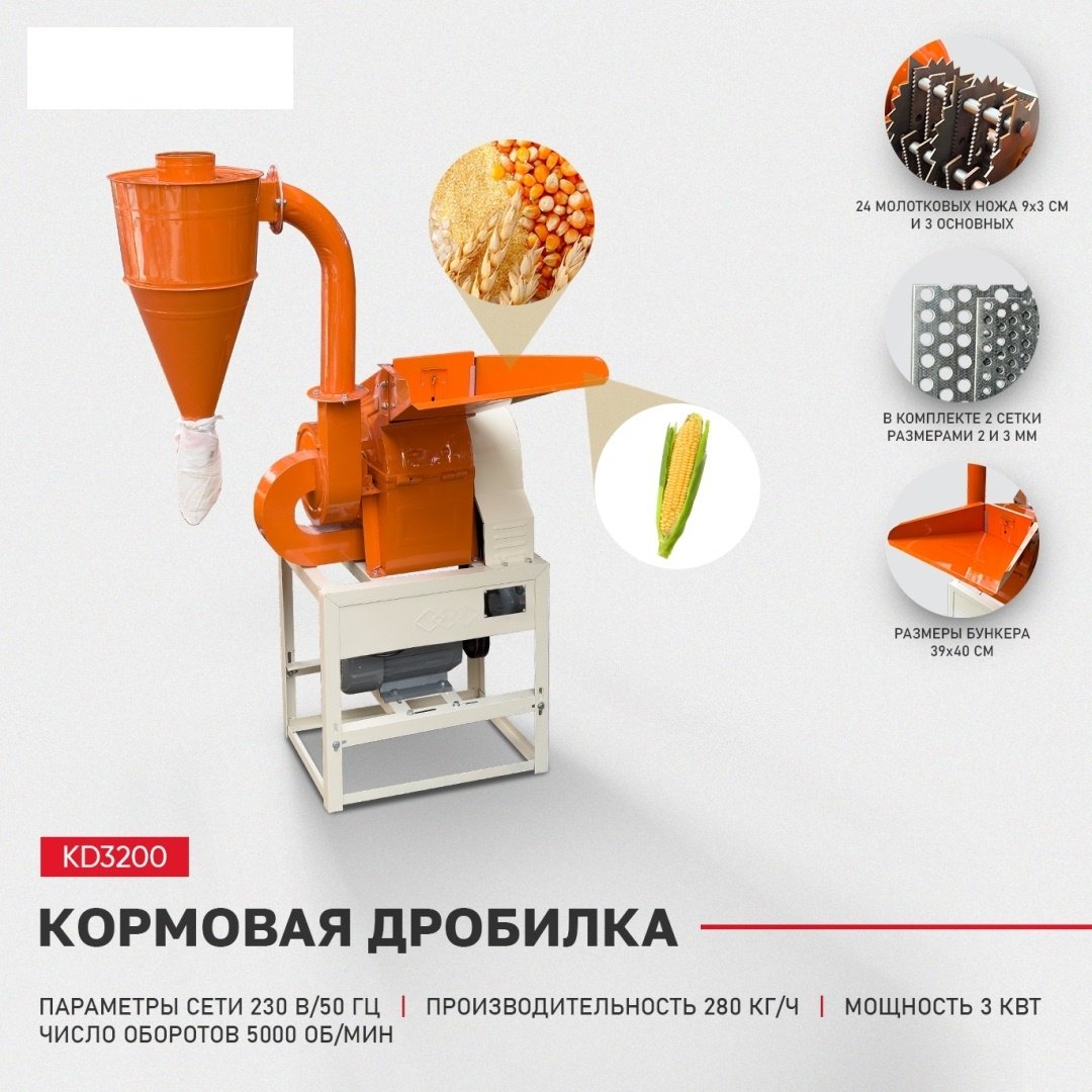 Измельчитель зерна KD3200