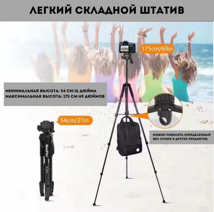 Напольный штатив NeePho NP-8850 купить,NaN