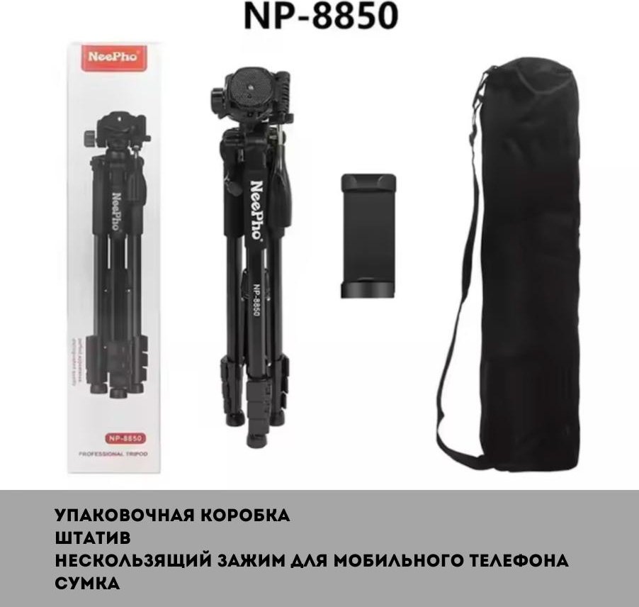 Напольный штатив NeePho NP-8850 купить,0