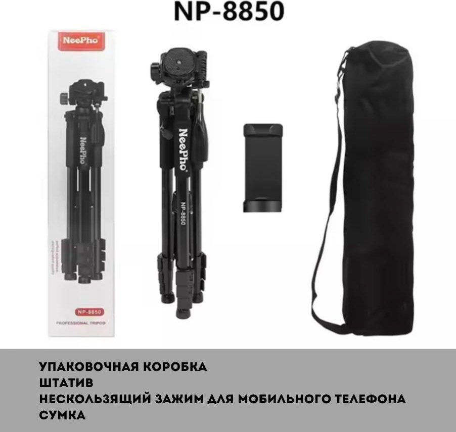 Напольный штатив NeePho NP-8850 купить,NaN