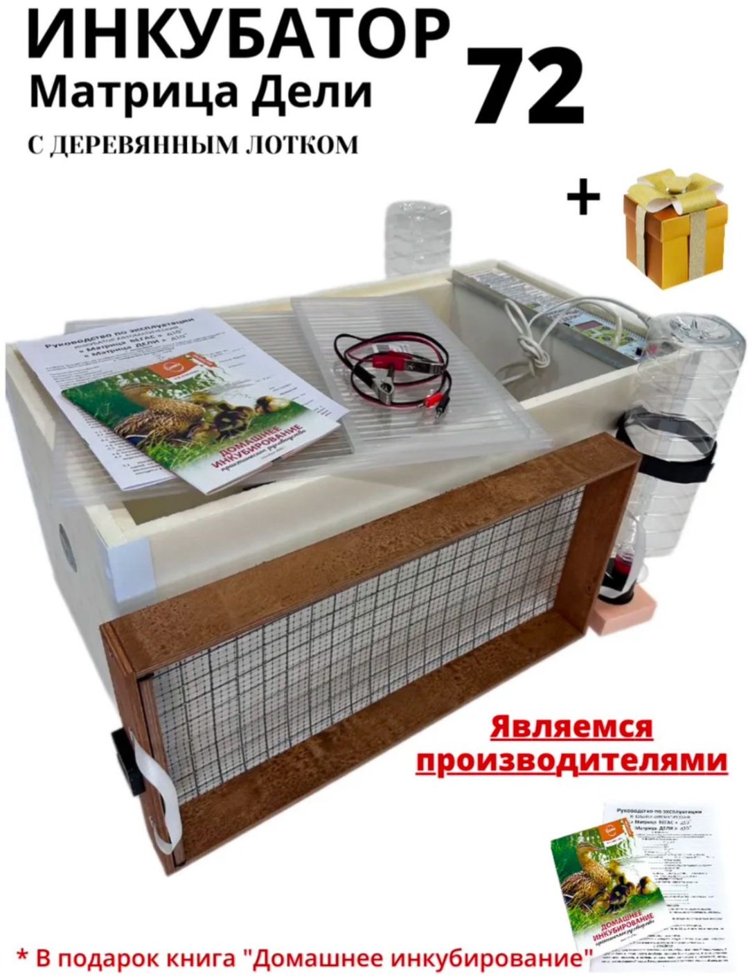Блиц Матрица Дели инкубатор, вместимость: 72 шт