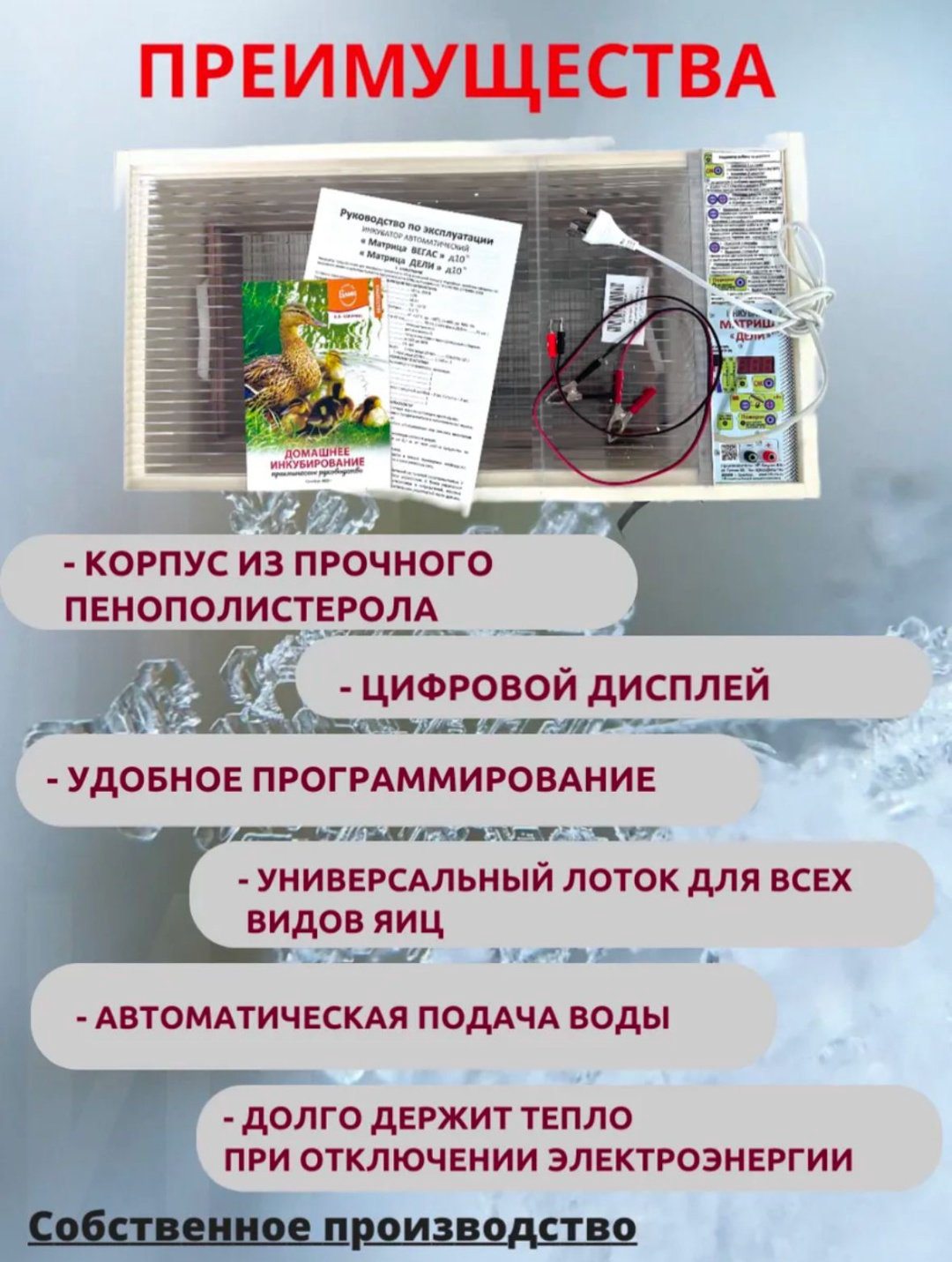 Блиц Матрица Дели инкубатор, вместимость: 72 шт купить,NaN