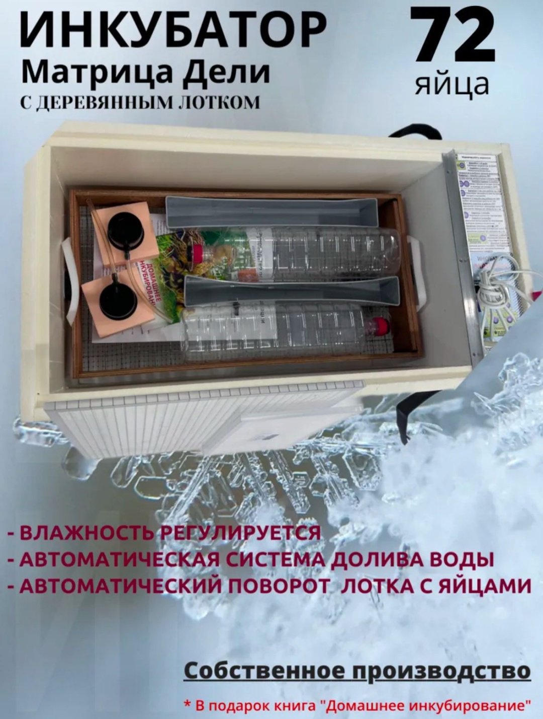 Блиц Матрица Дели инкубатор, вместимость: 72 шт - ForteMarket Блиц Матрица Дели инкубатор, вместимость: 72 шт купить,0