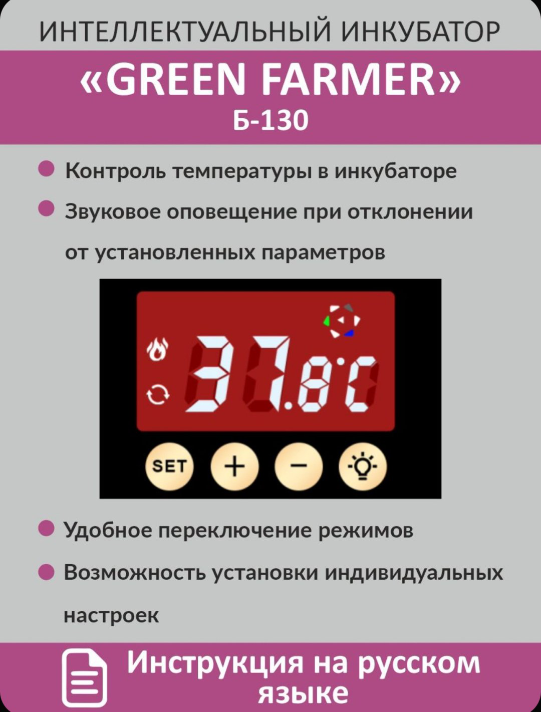 GREEN FARMER инкубатор Б-130, вместимость: 130 шт купить,NaN