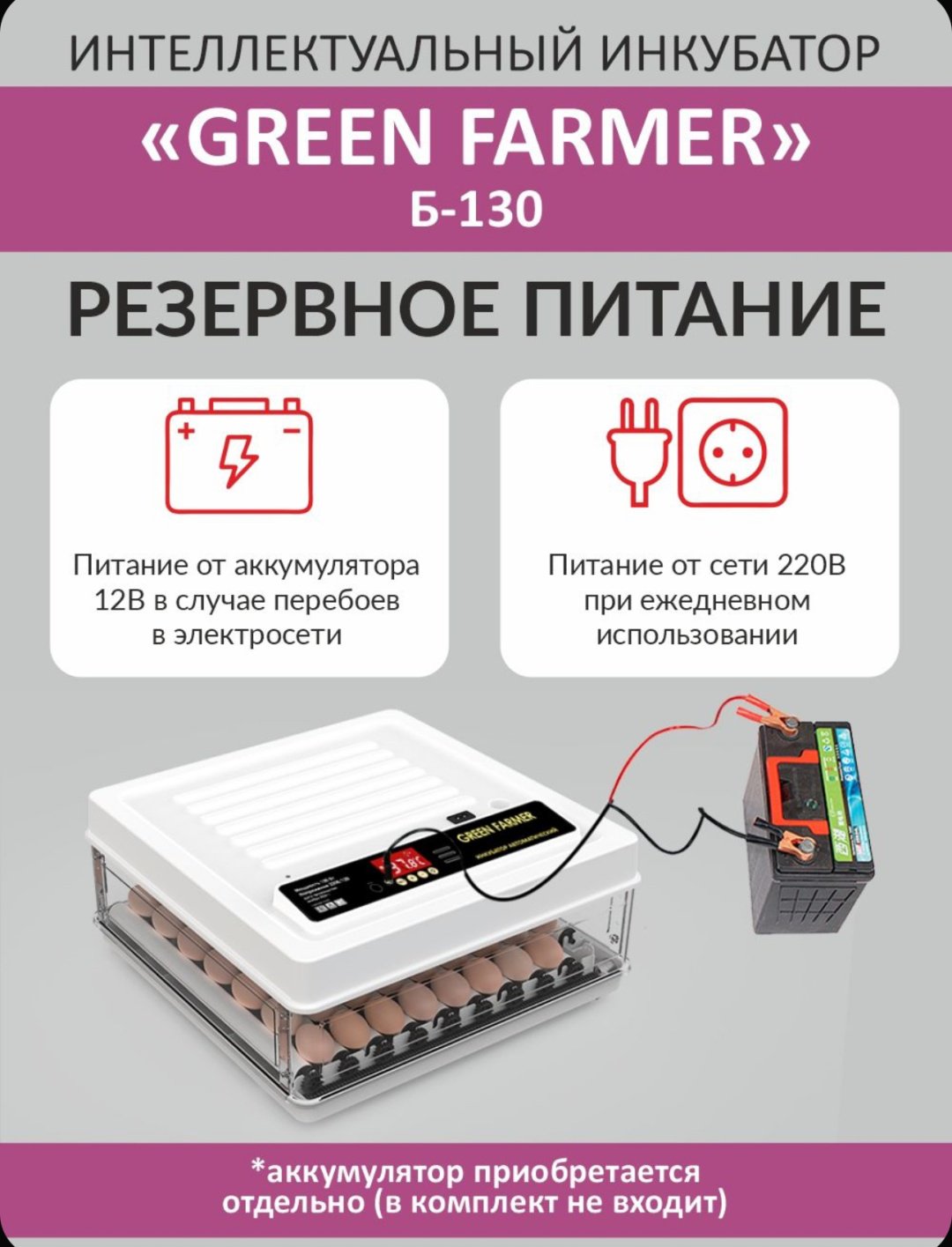 GREEN FARMER инкубатор Б-130, вместимость: 130 шт купить,0