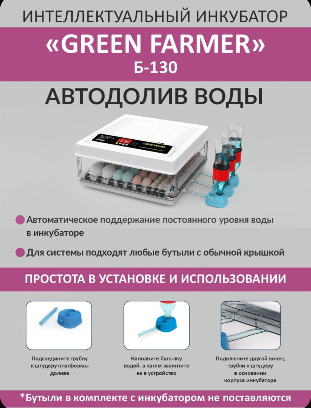 GREEN FARMER инкубатор Б-130, вместимость: 130 шт купить,0