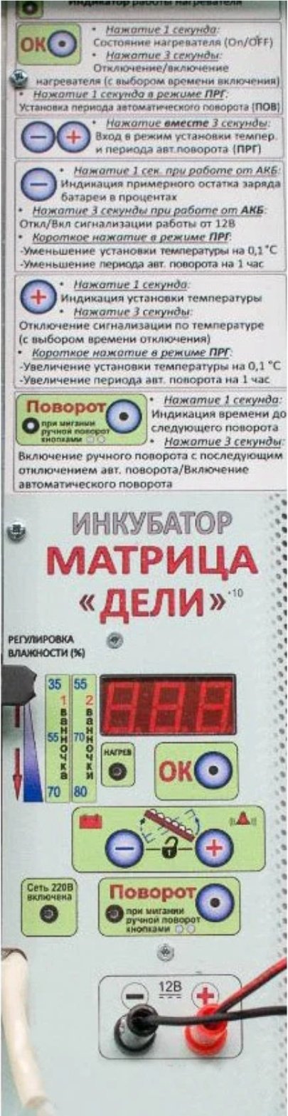 Блиц Матрица Дели инкубатор с ячейками для яиц, вместимость: 72 шт - ForteMarket Блиц Матрица Дели инкубатор с ячейками для яиц, вместимость: 72 шт купить,0