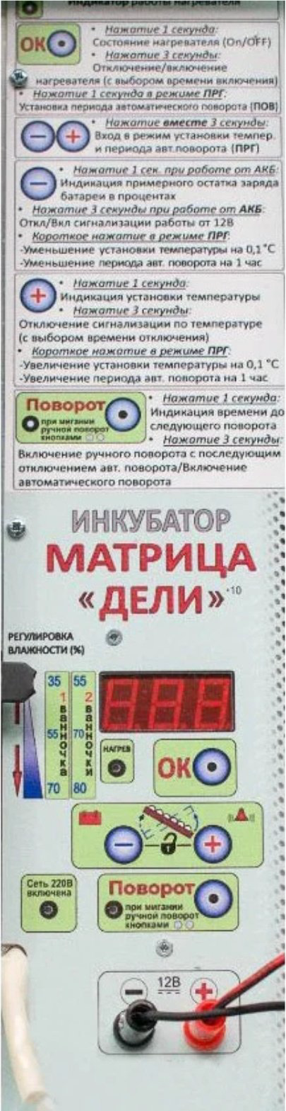 Блиц Матрица Дели инкубатор с ячейками для яиц, вместимость: 72 шт купить,NaN
