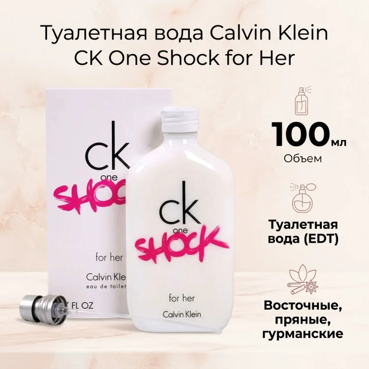 Туалетная вода Calvin Klein CK One Shock for Her EDT для женщин 100мл - ForteMarket Туалетная вода Calvin Klein CK One Shock for Her EDT для женщин 100мл купить,17090