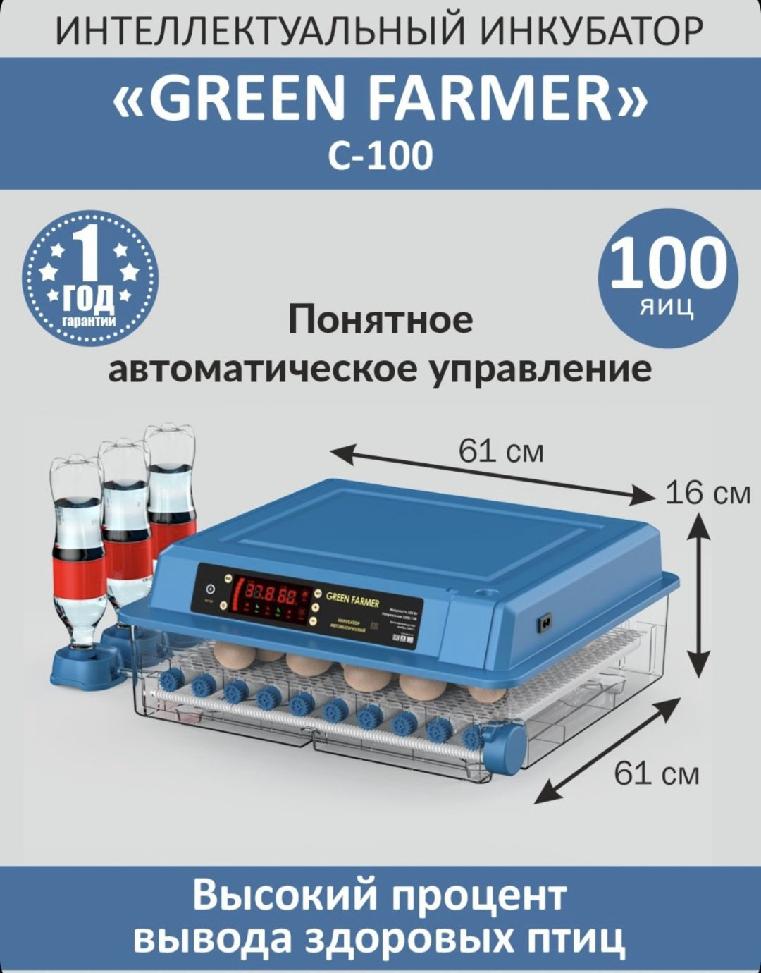 Инкубатор, вместимость: 99 шт купить,NaN