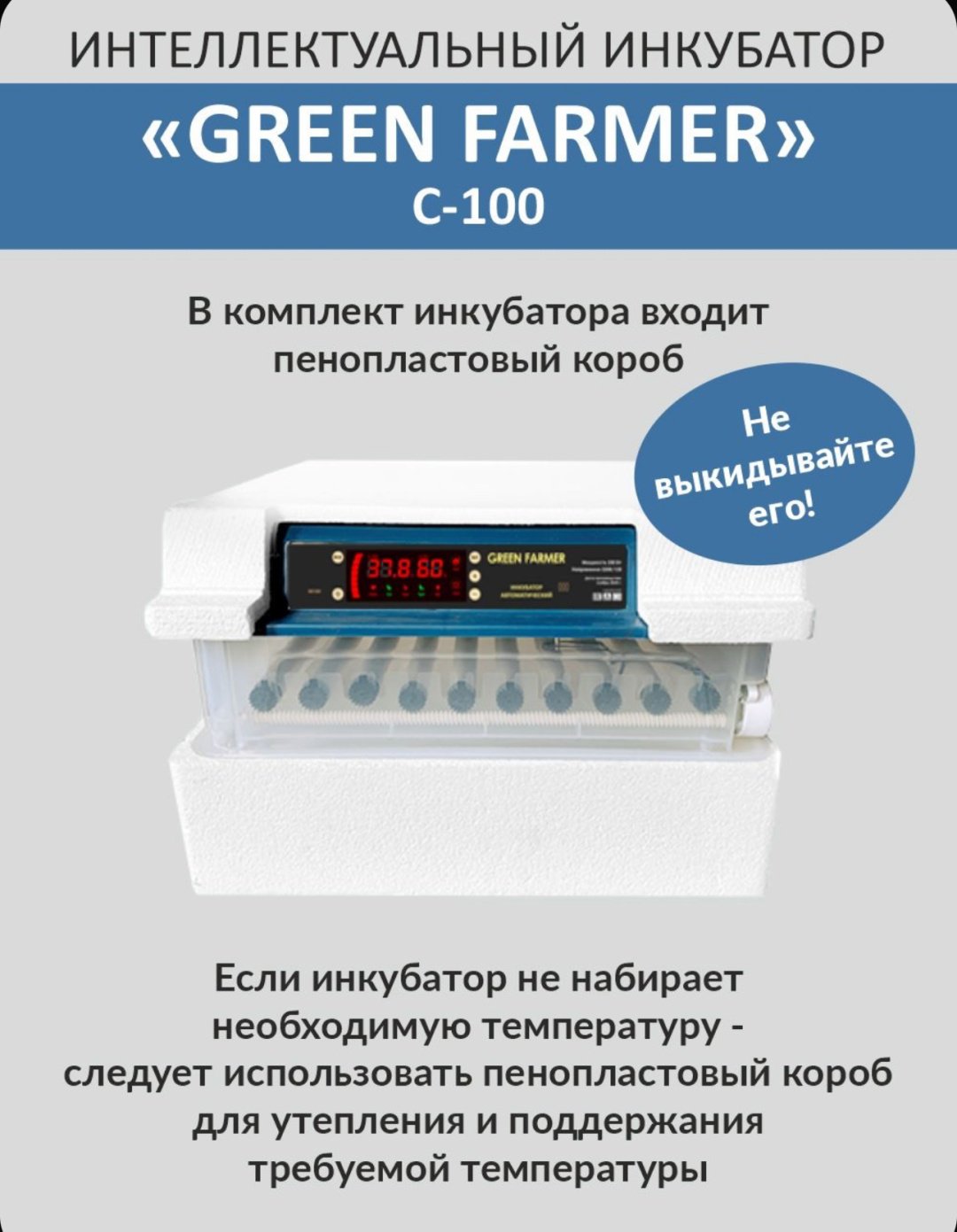 Инкубатор, вместимость: 99 шт купить,0