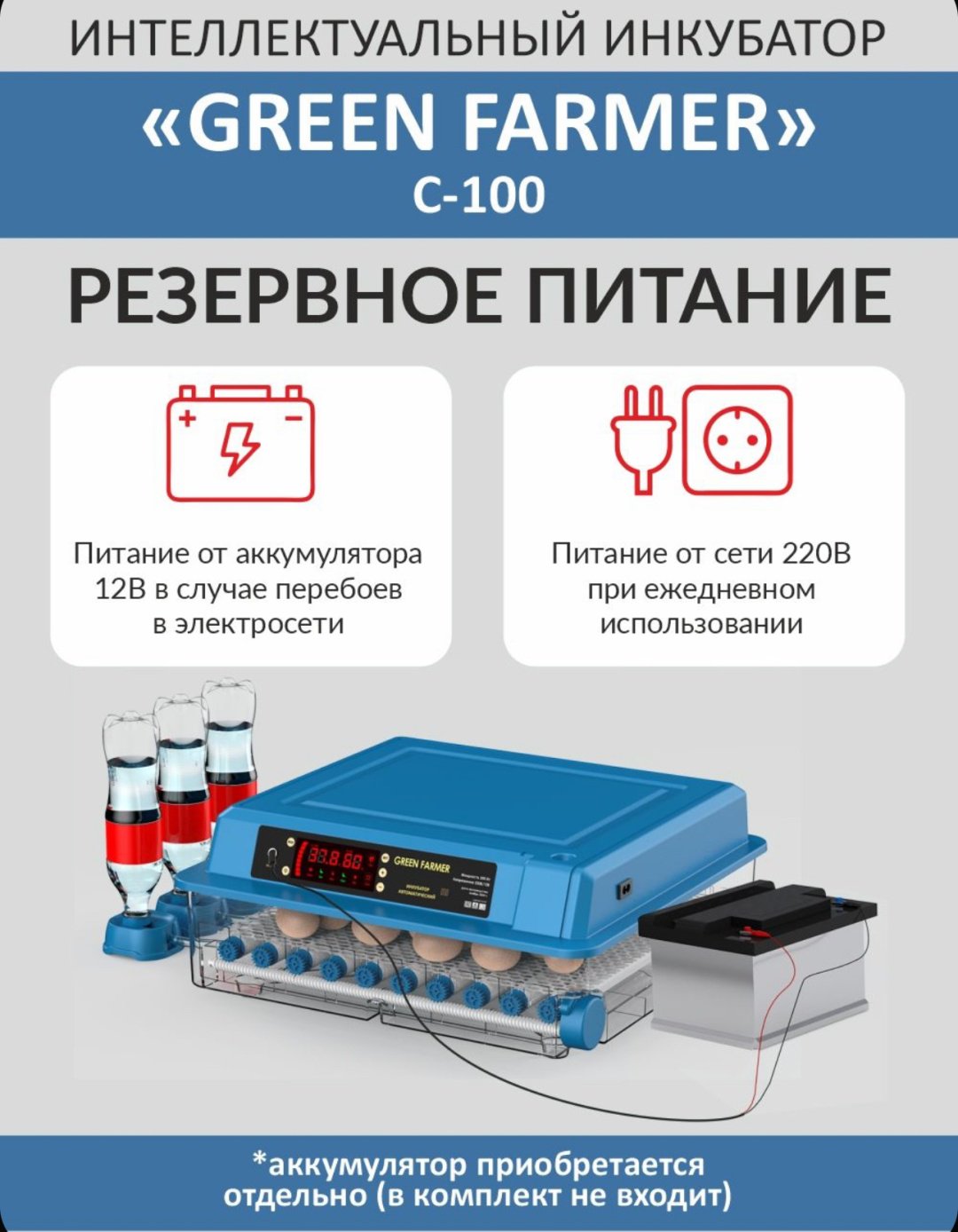 Инкубатор, вместимость: 99 шт купить,0