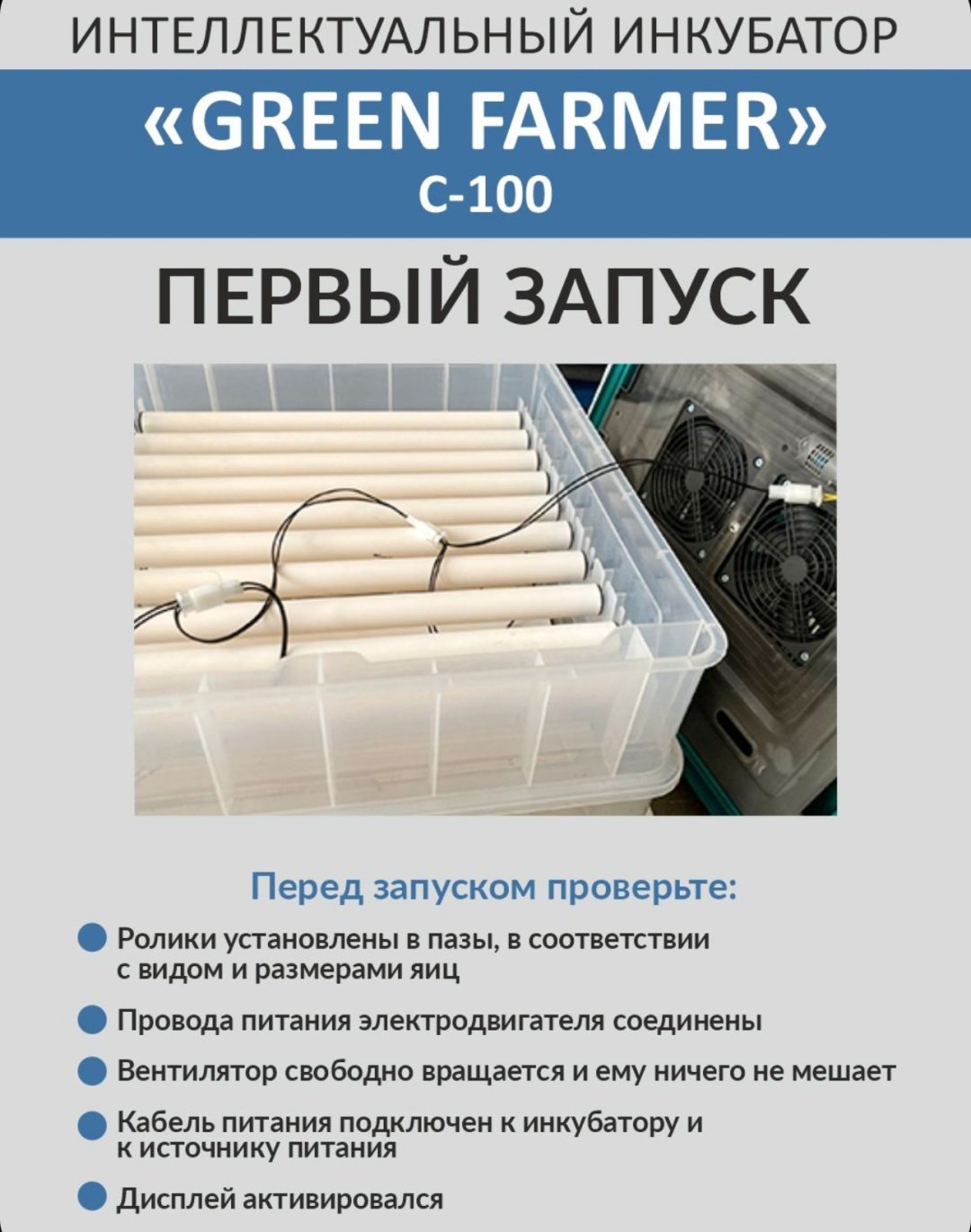 Инкубатор, вместимость: 99 шт купить,0