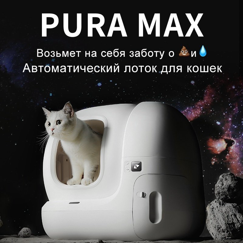 Petkit туалет-домик белый купить,NaN