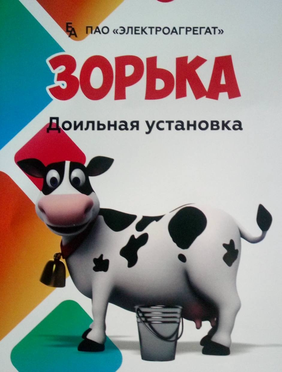 Доильный аппарат Зорька 11 вид животного коровы, козы, кобылы, верблюдицы, объем бидона 23 л купить,NaN