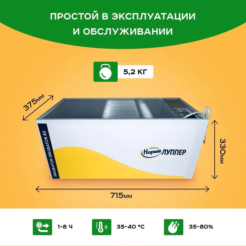 Норма инкубатор, вместимость: 72 шт купить,0