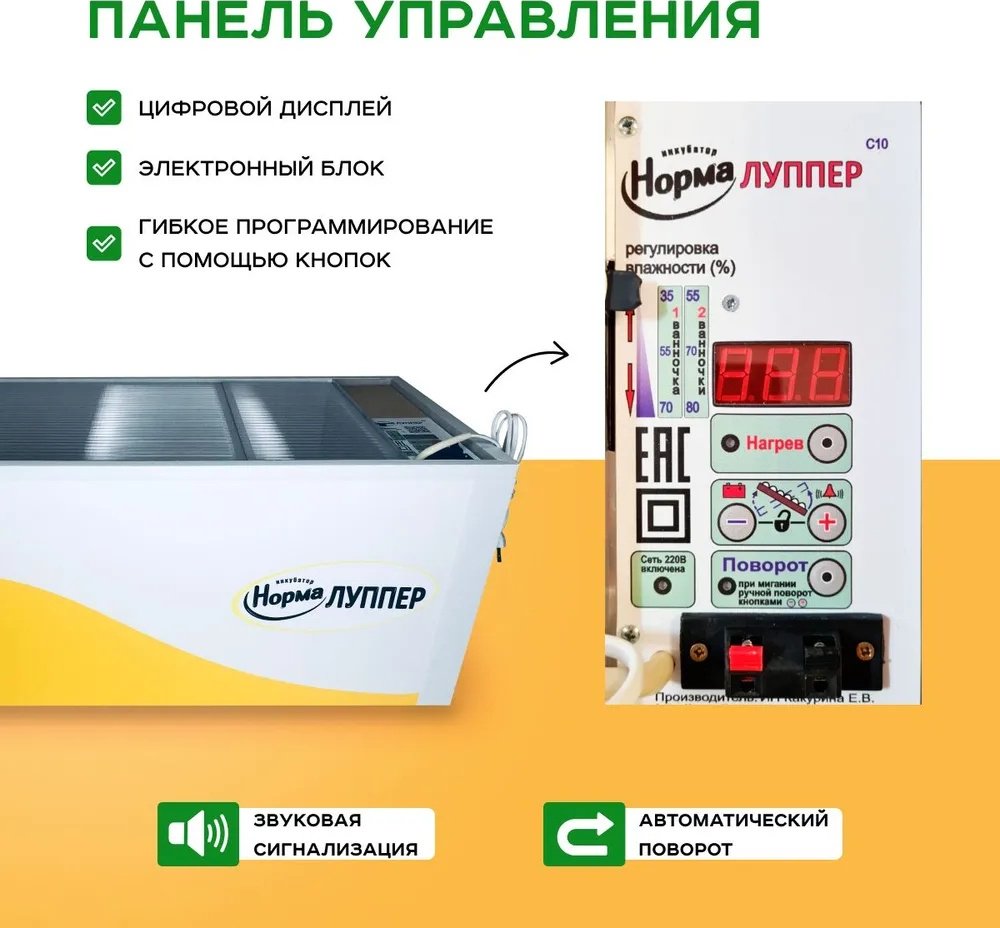Норма инкубатор, вместимость: 72 шт купить,0