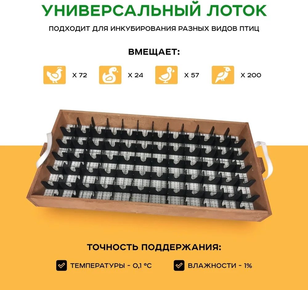 Норма инкубатор, вместимость: 72 шт купить,0