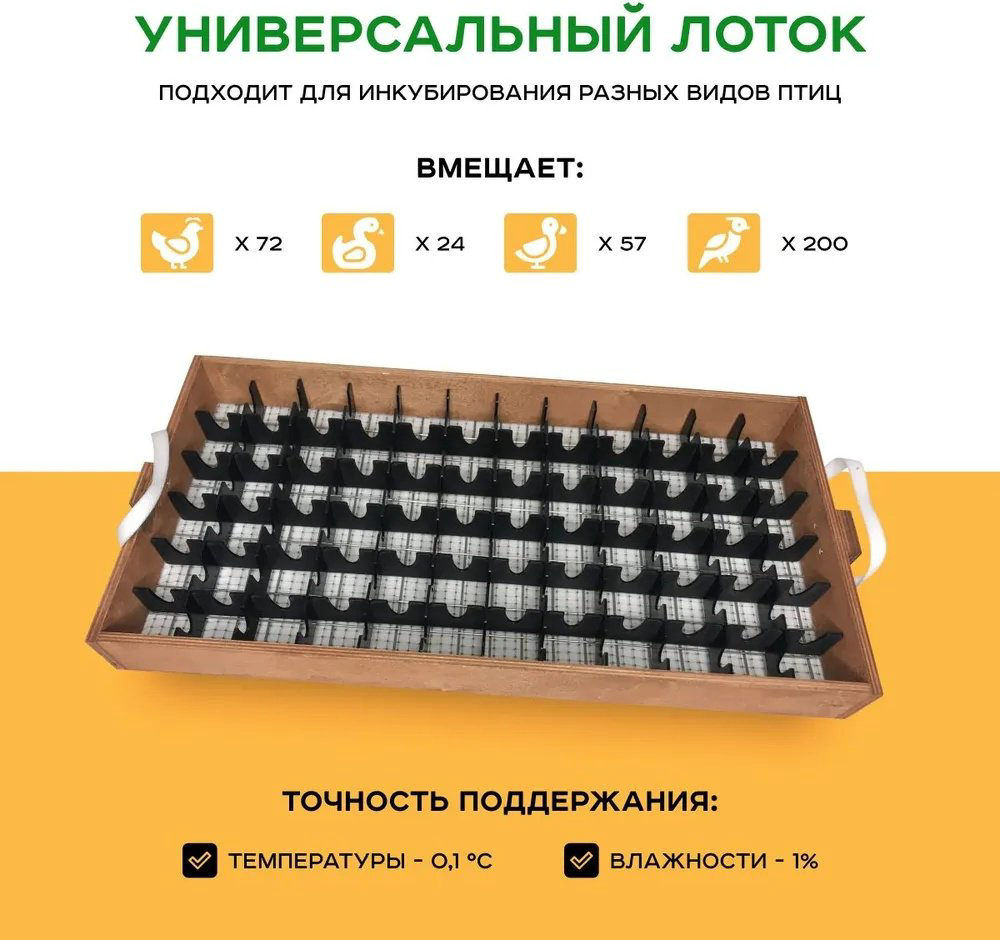 Норма инкубатор, вместимость: 72 шт купить,NaN