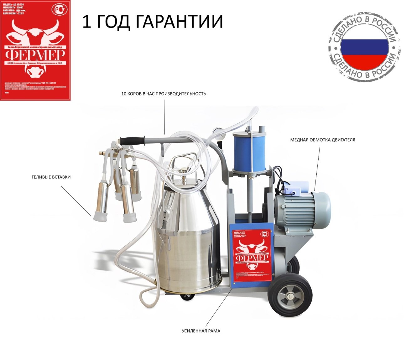 Доильный аппарат Фермер АД 10/750 вид животного коровы, объем бидона 30 л