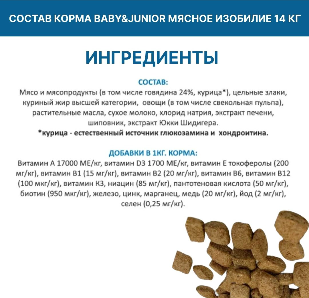 Корм YUMMI Premium Quality Мясное ассорти для взрослых сторожевых 20 кг + YUMMI Premium Quality Baby &amp; Junior Мясное изобилие для щенков сторожевых 14 кг купить,NaN