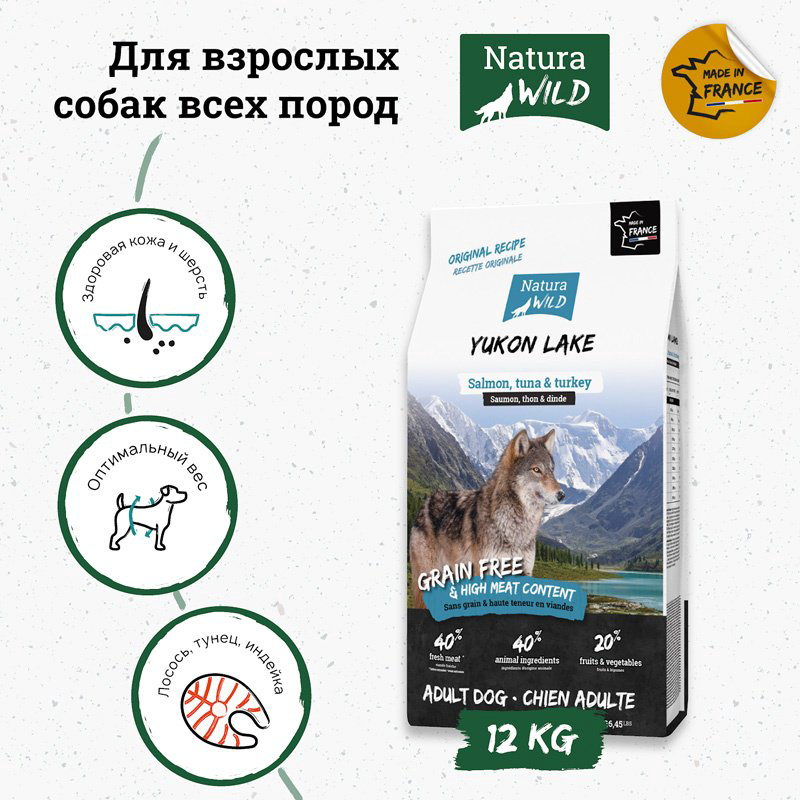 Корм Natura Wild Yukon Lake с лососем, тунцом и индейкой для взрослых всех пород 12 кг купить,NaN