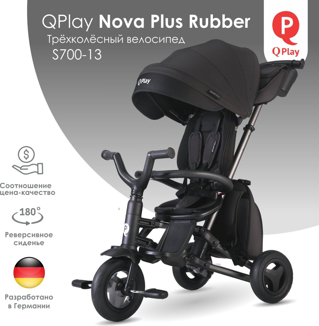 Трёхколёсный велосипед QPLAY Nova Plus Rubber S700-13 черный