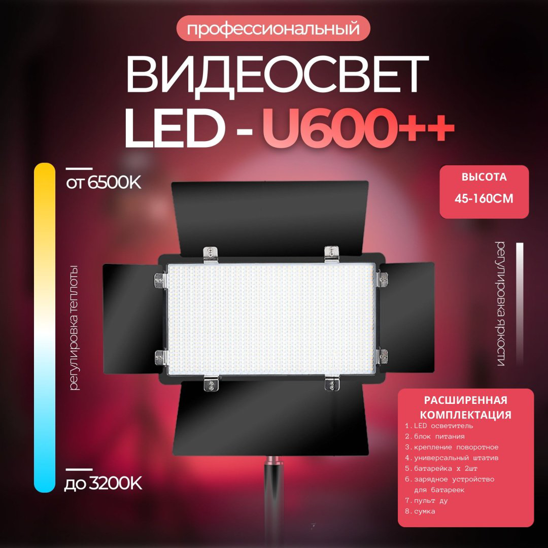 Постоянный свет TAXAN U600++ RGB купить,NaN