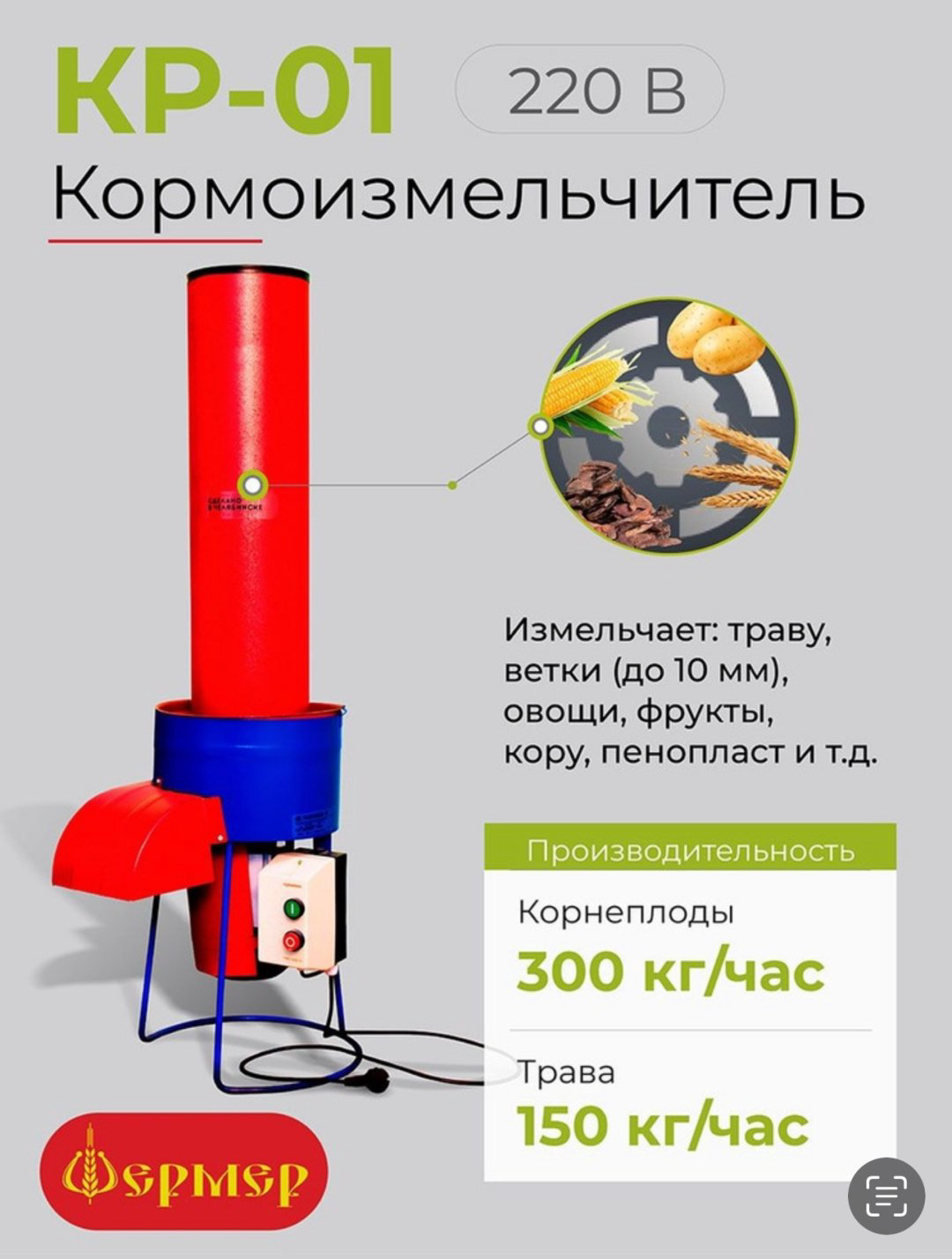 Фермер кормодробилка КР-01 купить,NaN