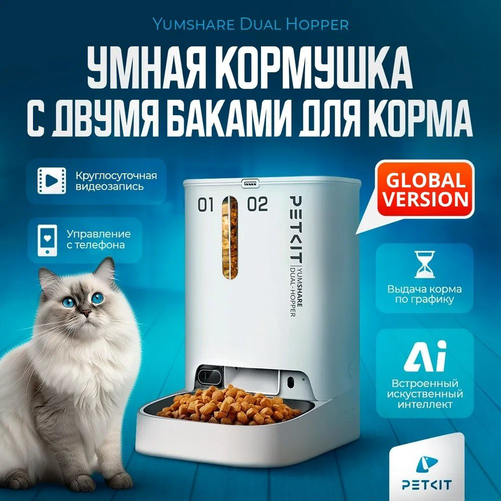 Автокормушка Xiaomi PetKit YumShare Dual-Hopper 5000 мл белый купить,NaN