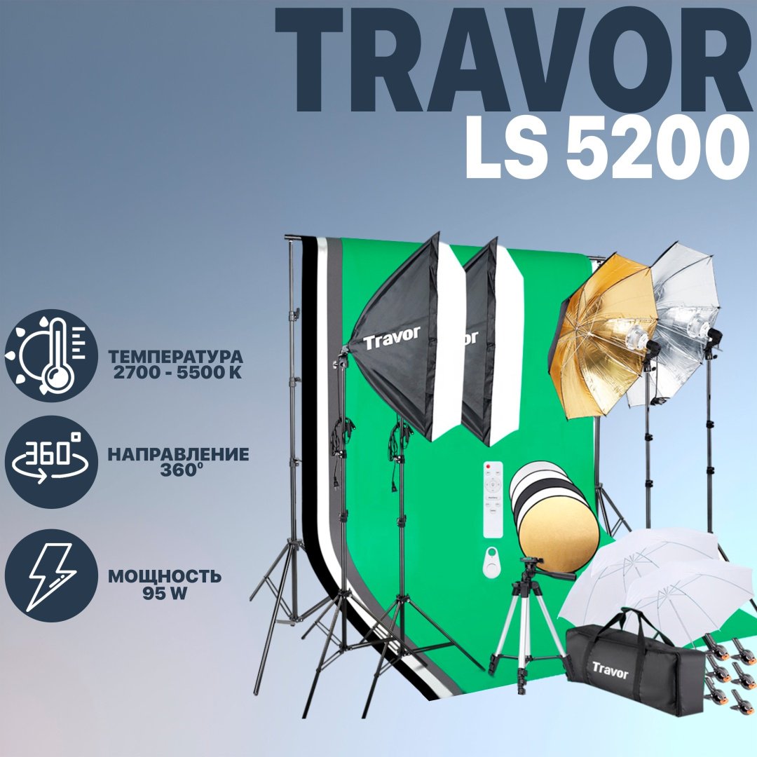 Постоянный свет Travor LS5200 - ForteMarket Постоянный свет Travor LS5200 купить,0