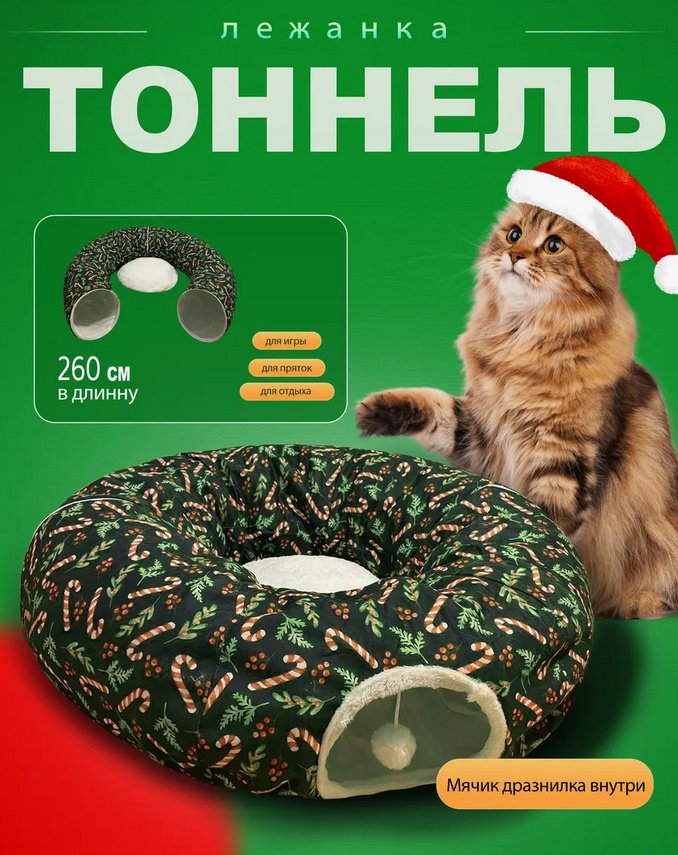 Тоннель для самостоятельных игр плюш, полиэстер