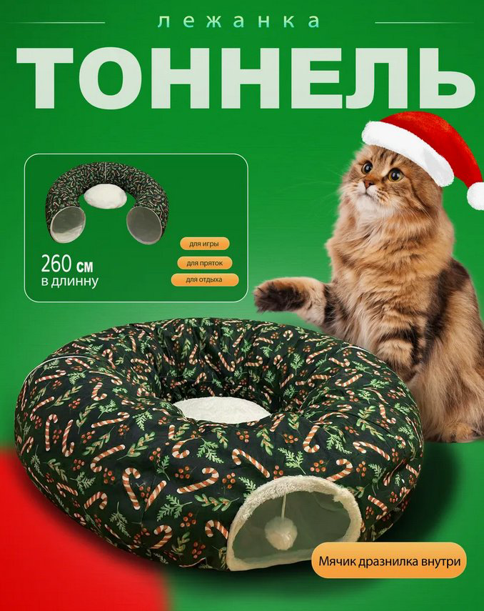 Тоннель для самостоятельных игр плюш, полиэстер купить,NaN
