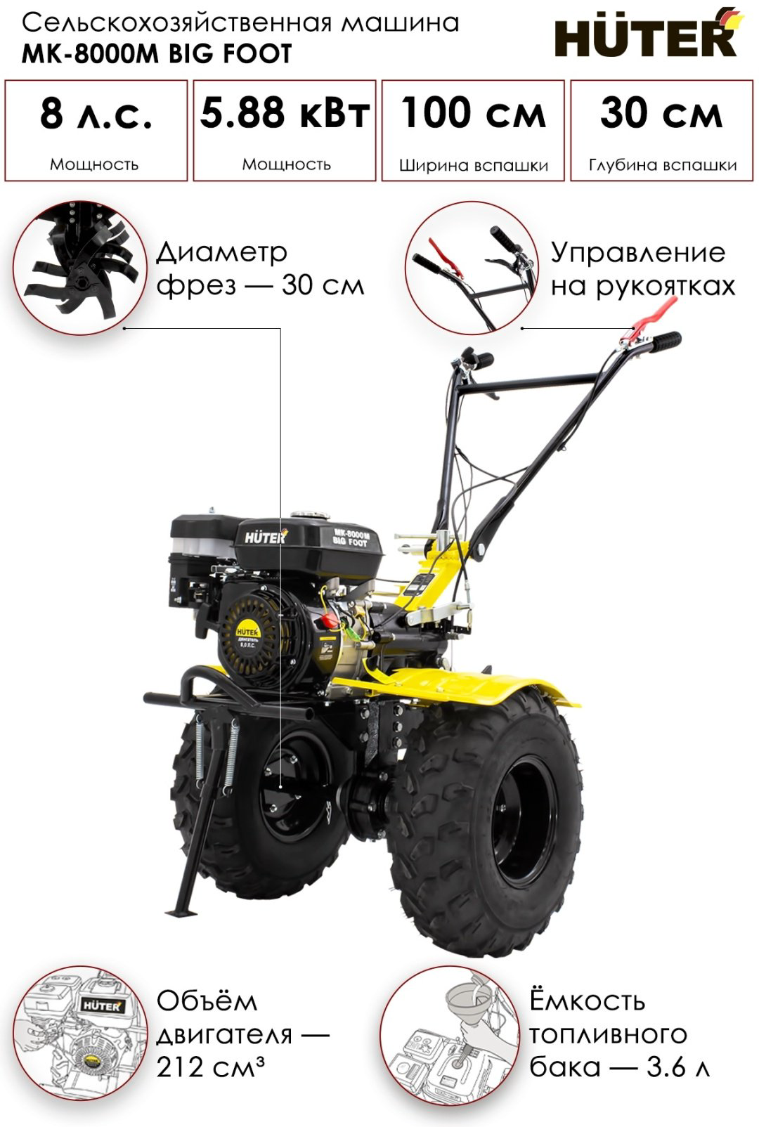 Мотоблок Huter МК-8000P BIG FOOT 70/5/13 купить,NaN
