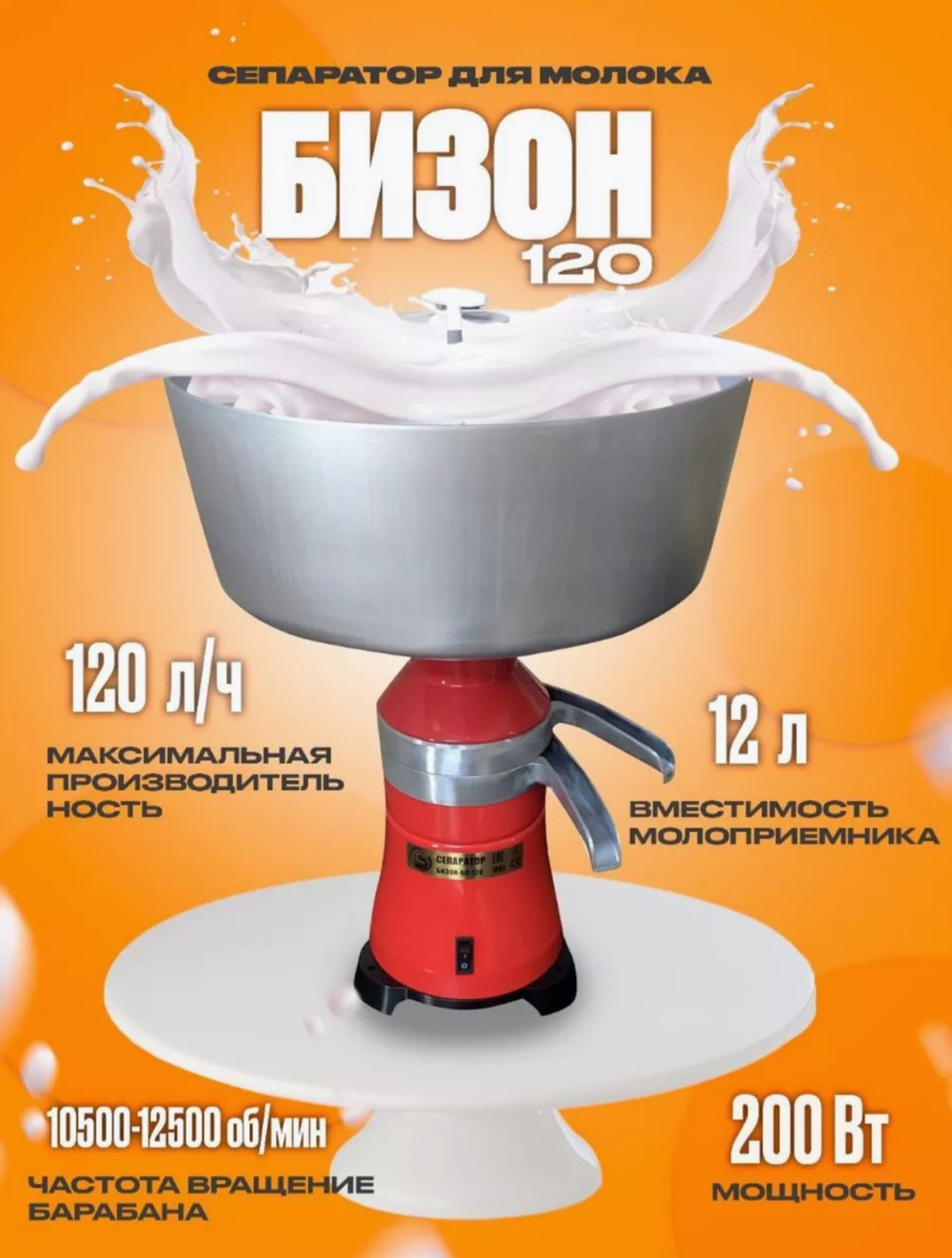 Сепаратор Бизон БС-120 металлический купить,NaN