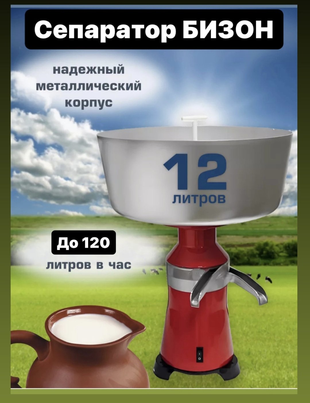 Сепаратор Бизон БС-120 металлический купить,NaN