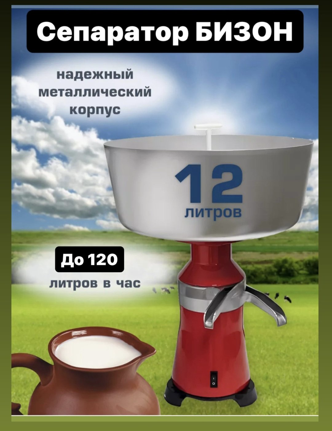Сепаратор Бизон БС-120 металлический купить,NaN