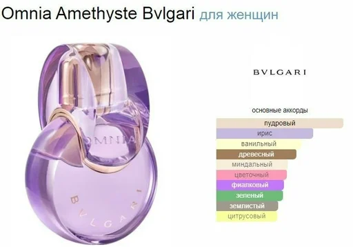 Туалетная вода BVLGARI Omnia Amethyste EDT для женщин 100мл