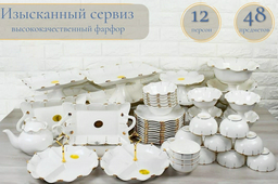 Сервиз на 12 персон Katherina Золотая отводка, предметов: 48, чайно-столовый, фарфор