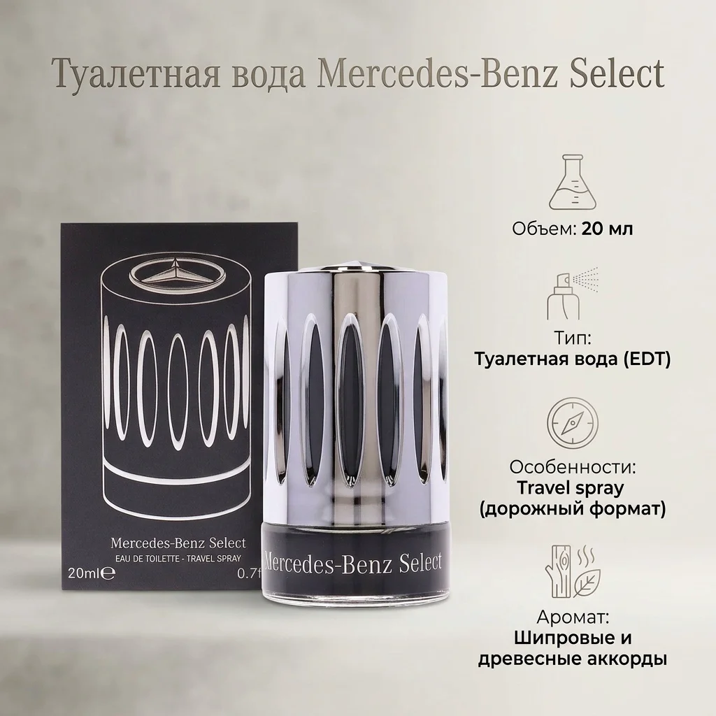 Туалетная вода Mercedes-Benz Select 20 мл - ForteMarket Туалетная вода Mercedes-Benz Select 20 мл купить,9090
