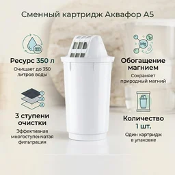 Комплект сменных модулей Аквафор А5